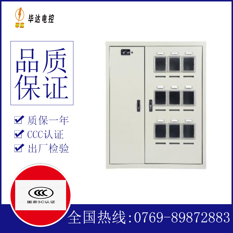 销售电表箱